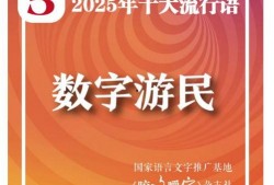 2025十大热点事件,2025年度十大热点事件深度解析